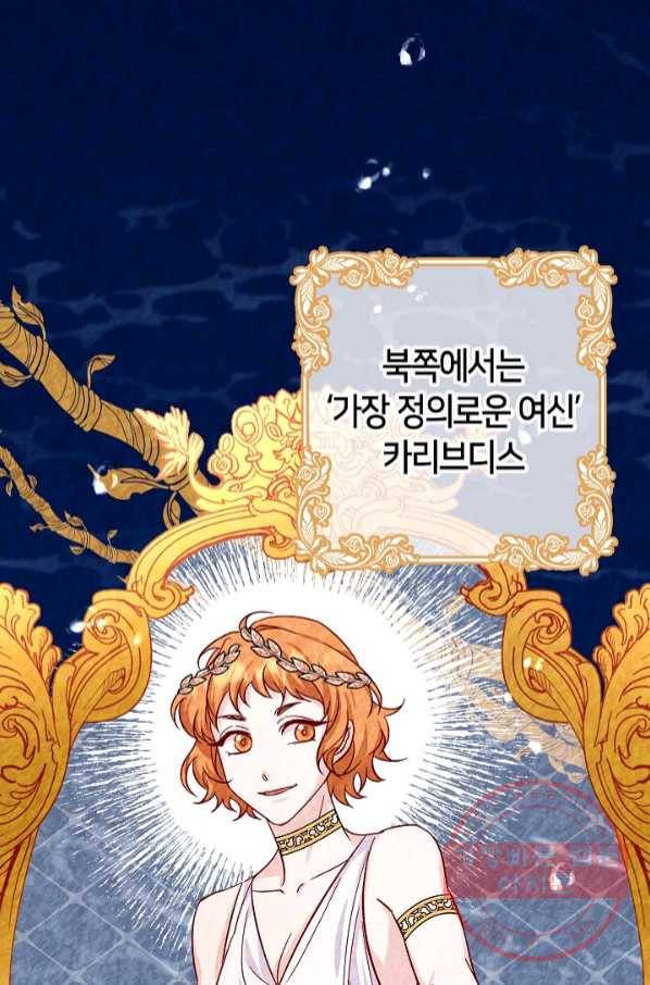 제독의 괴물아내 18화 24