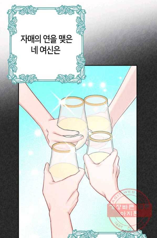 제독의 괴물아내 18화 30