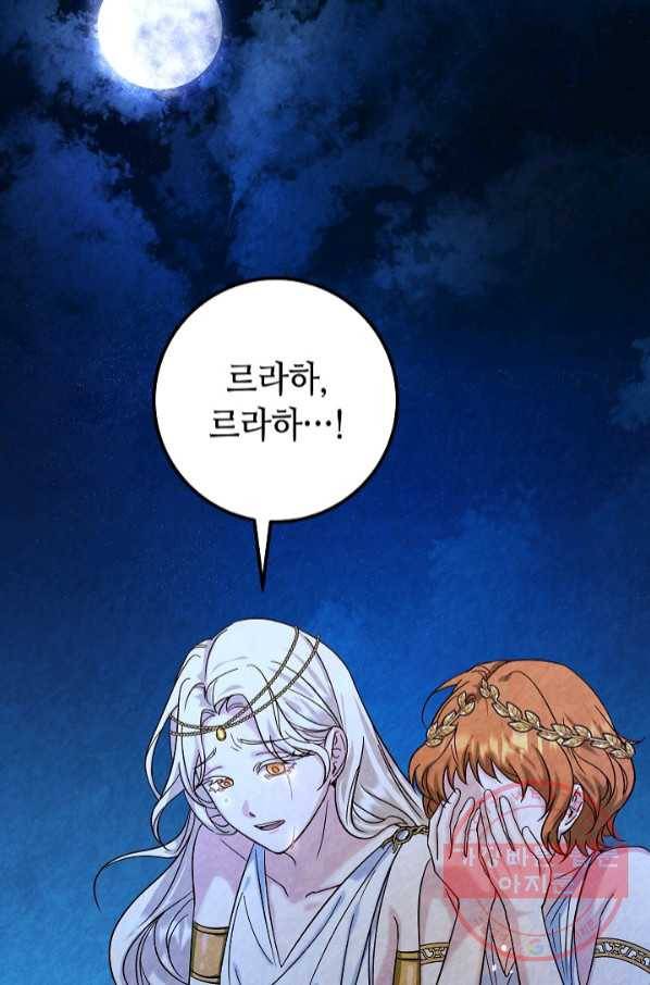 제독의 괴물아내 18화 33