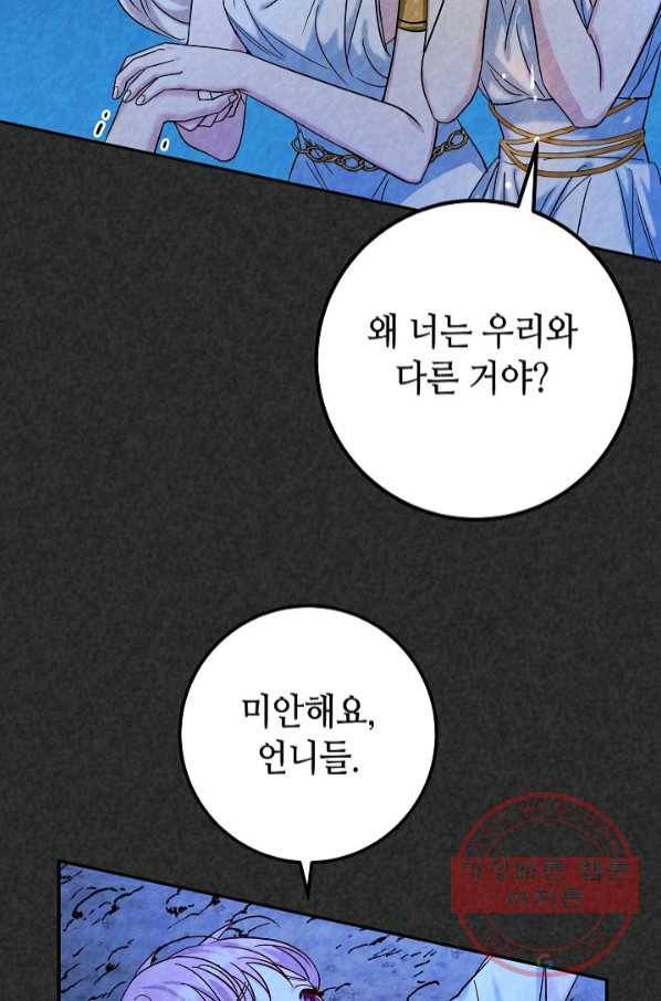제독의 괴물아내 18화 34