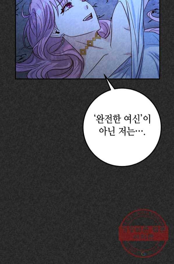 제독의 괴물아내 18화 35