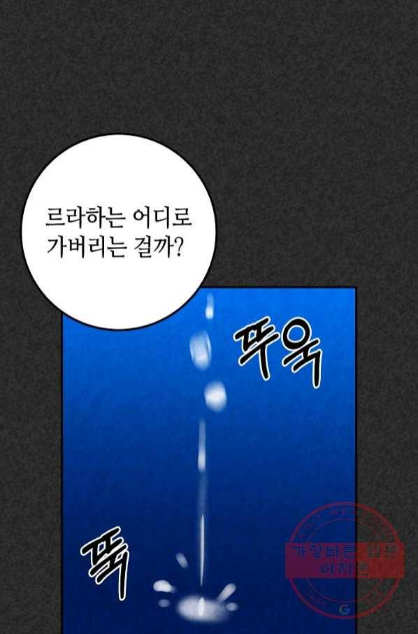 제독의 괴물아내 18화 37