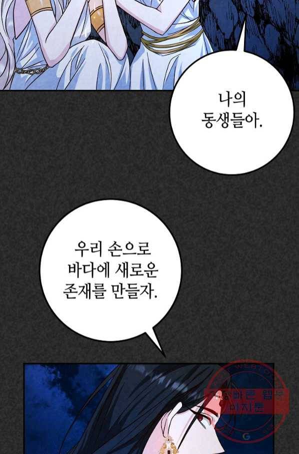 제독의 괴물아내 18화 39