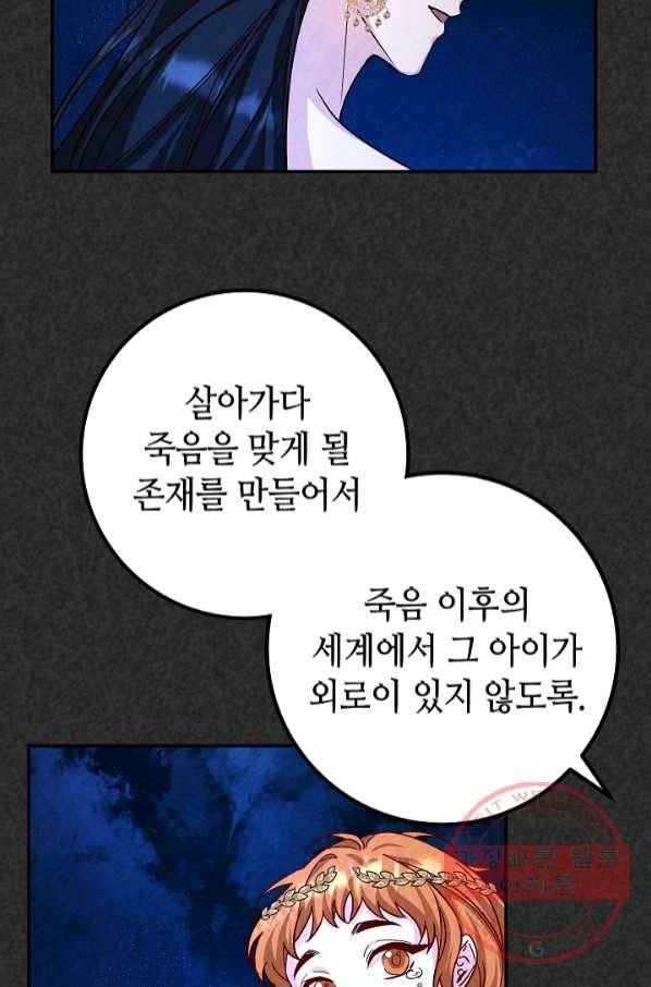 제독의 괴물아내 18화 40