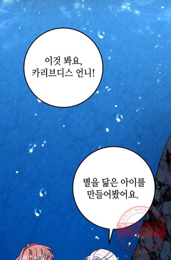 제독의 괴물아내 18화 42