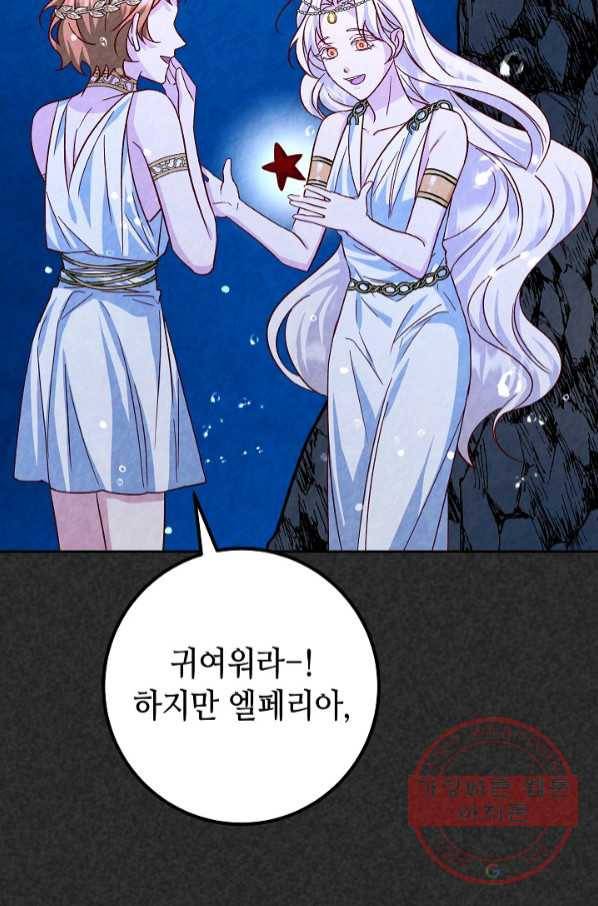 제독의 괴물아내 18화 43