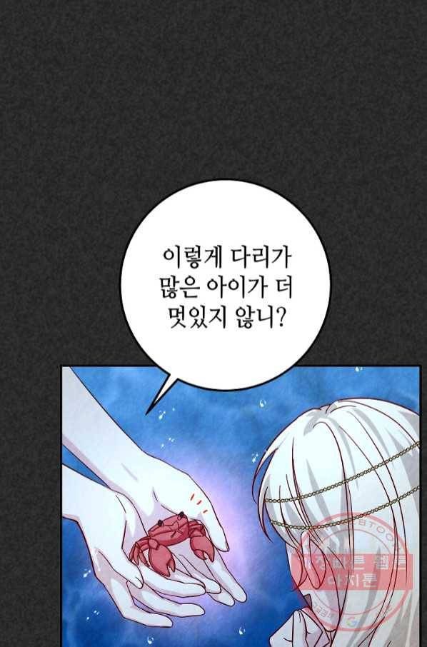 제독의 괴물아내 18화 44