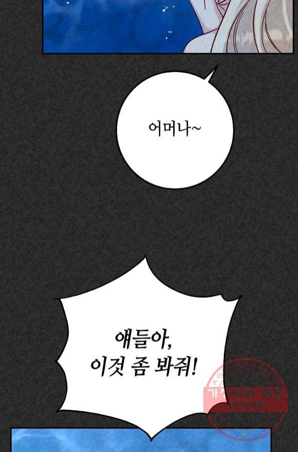 제독의 괴물아내 18화 45