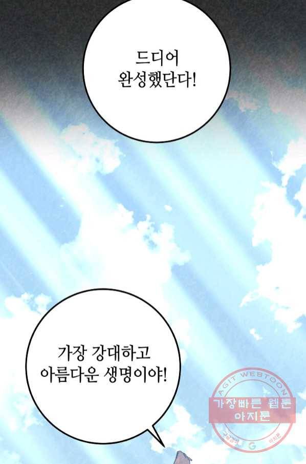 제독의 괴물아내 18화 47