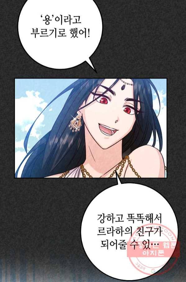 제독의 괴물아내 18화 51