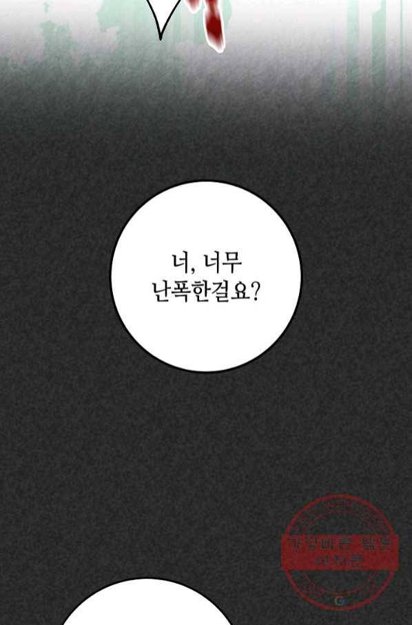제독의 괴물아내 18화 54