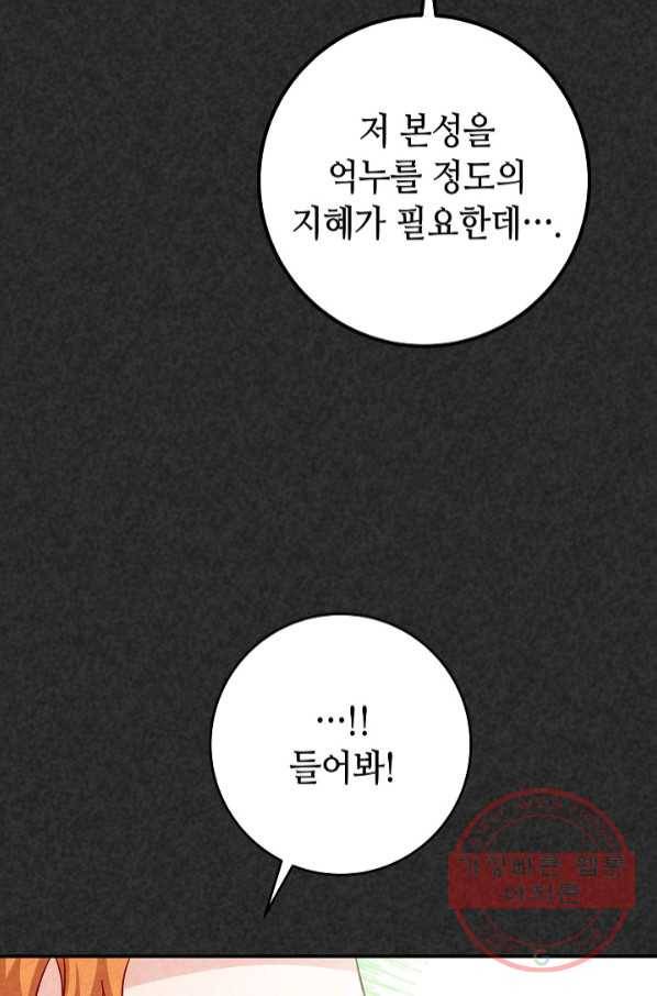 제독의 괴물아내 18화 56