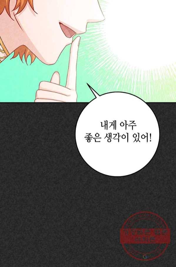 제독의 괴물아내 18화 57