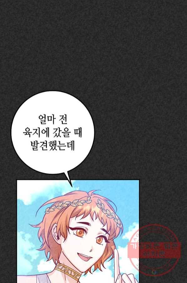 제독의 괴물아내 18화 58
