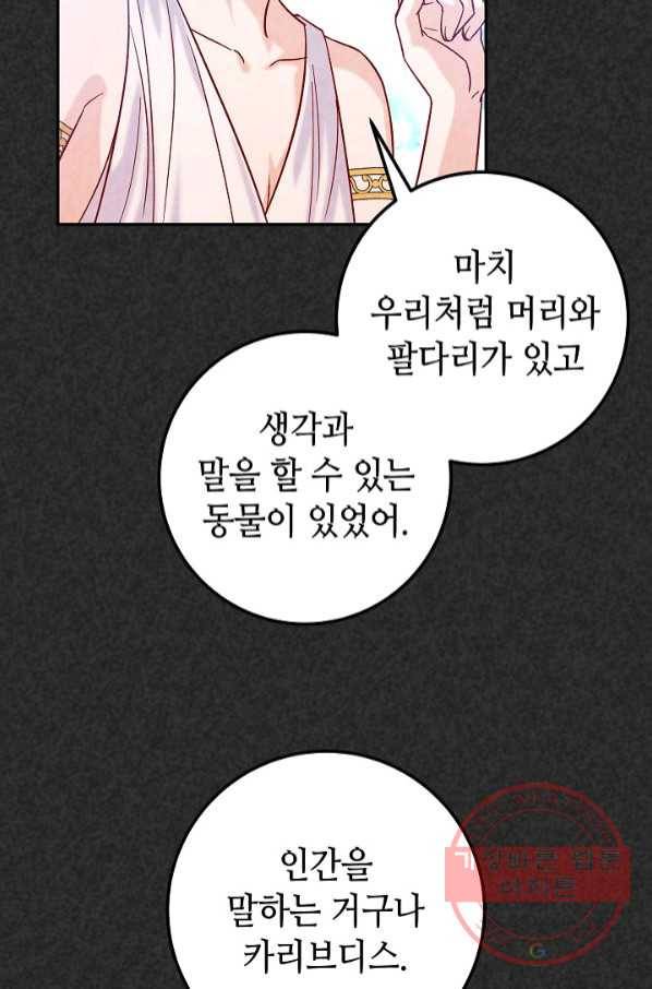 제독의 괴물아내 18화 59