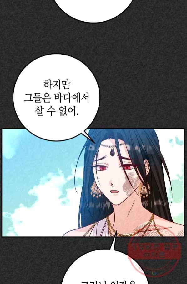 제독의 괴물아내 18화 60