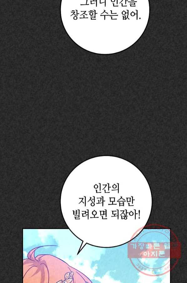제독의 괴물아내 18화 61