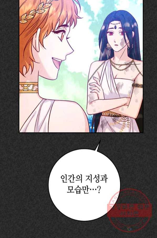 제독의 괴물아내 18화 62
