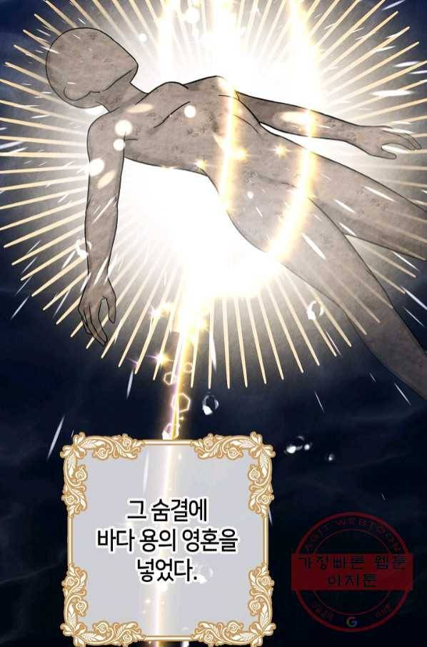 제독의 괴물아내 18화 64