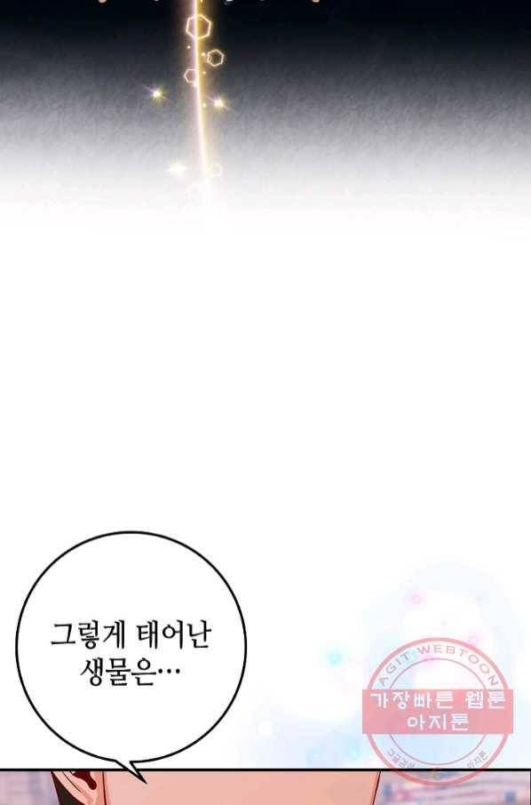 제독의 괴물아내 18화 65