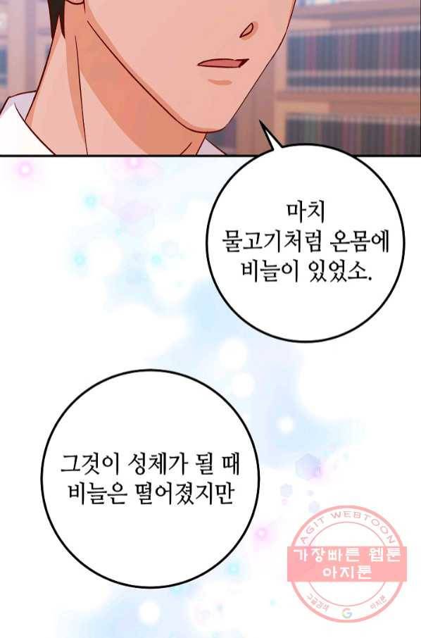 제독의 괴물아내 18화 66