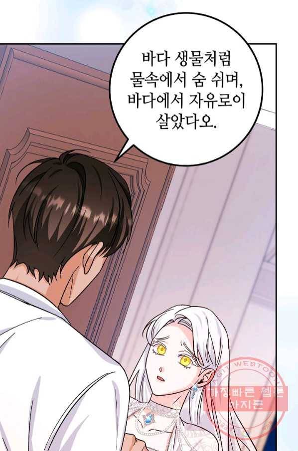 제독의 괴물아내 18화 67