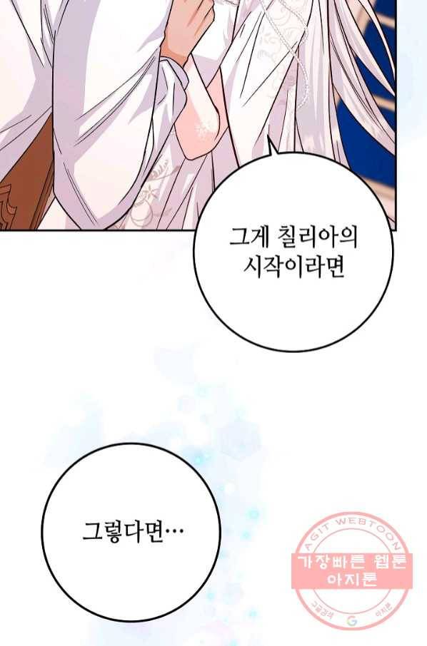제독의 괴물아내 18화 68