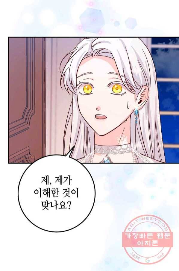 제독의 괴물아내 18화 69