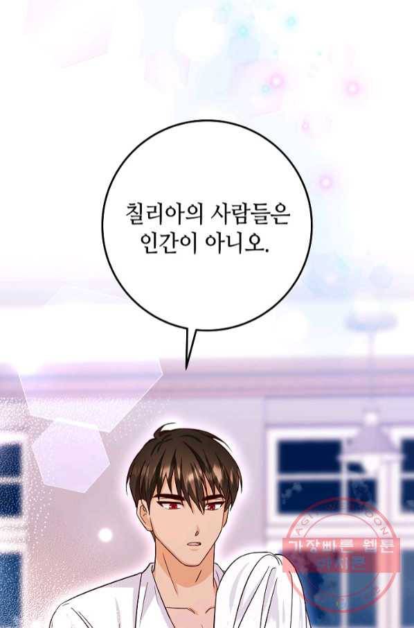 제독의 괴물아내 18화 71