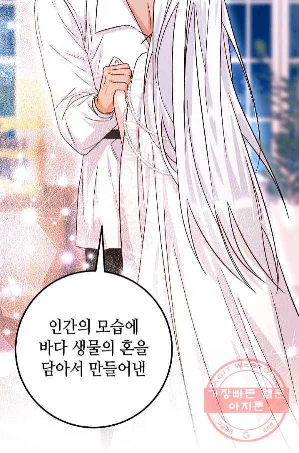 제독의 괴물아내 18화 72