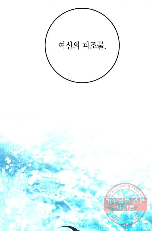 제독의 괴물아내 18화 73