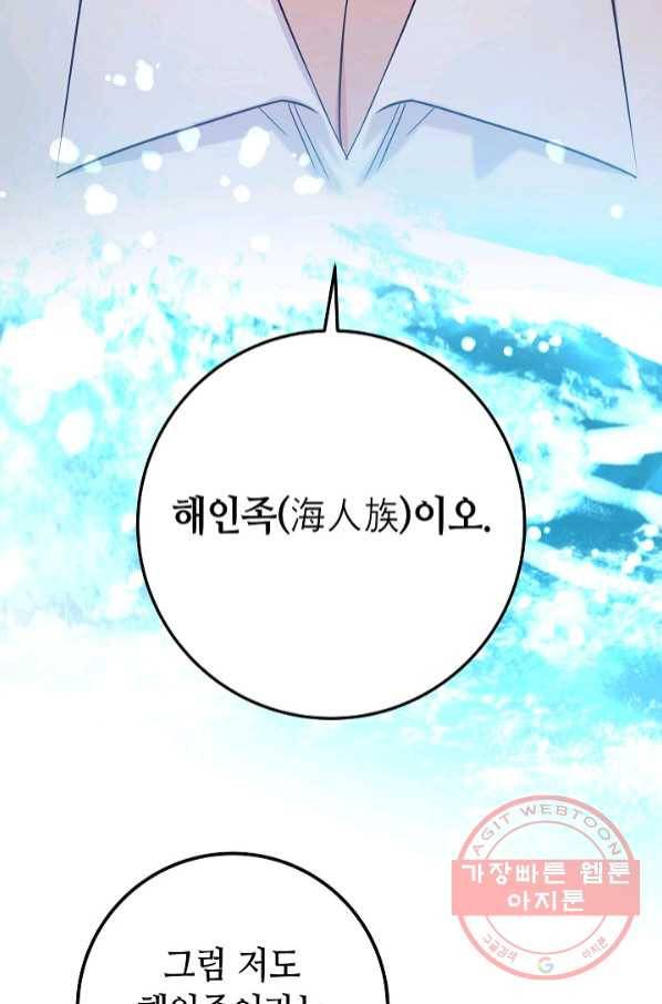 제독의 괴물아내 18화 75