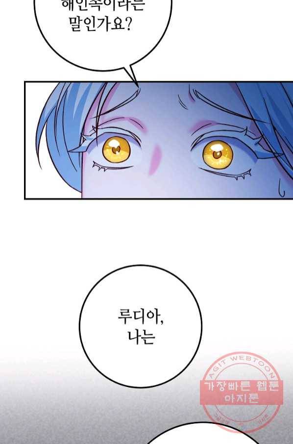 제독의 괴물아내 18화 76