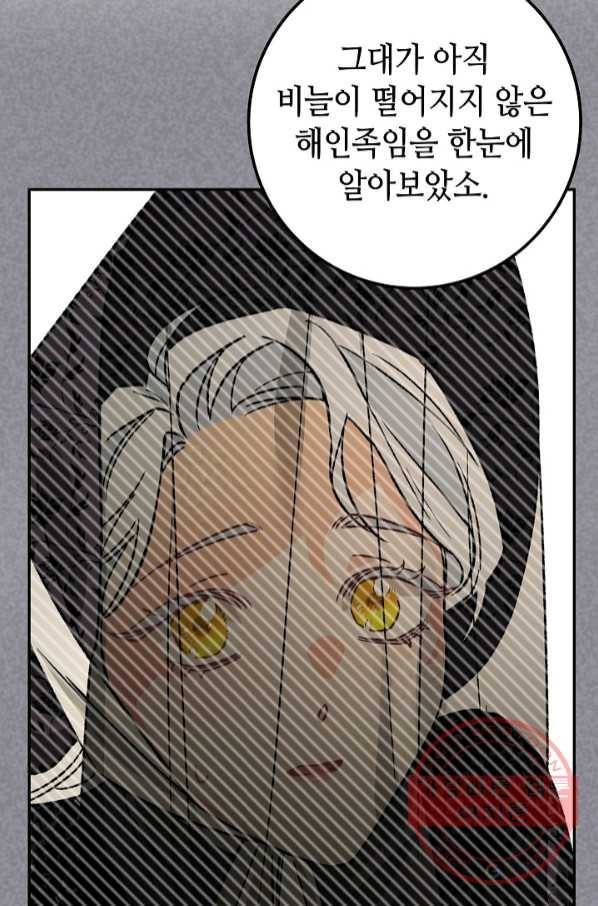 제독의 괴물아내 18화 77