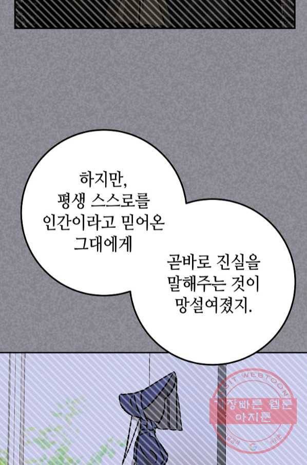 제독의 괴물아내 18화 78