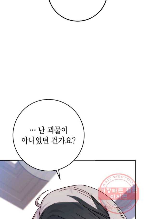 제독의 괴물아내 18화 81
