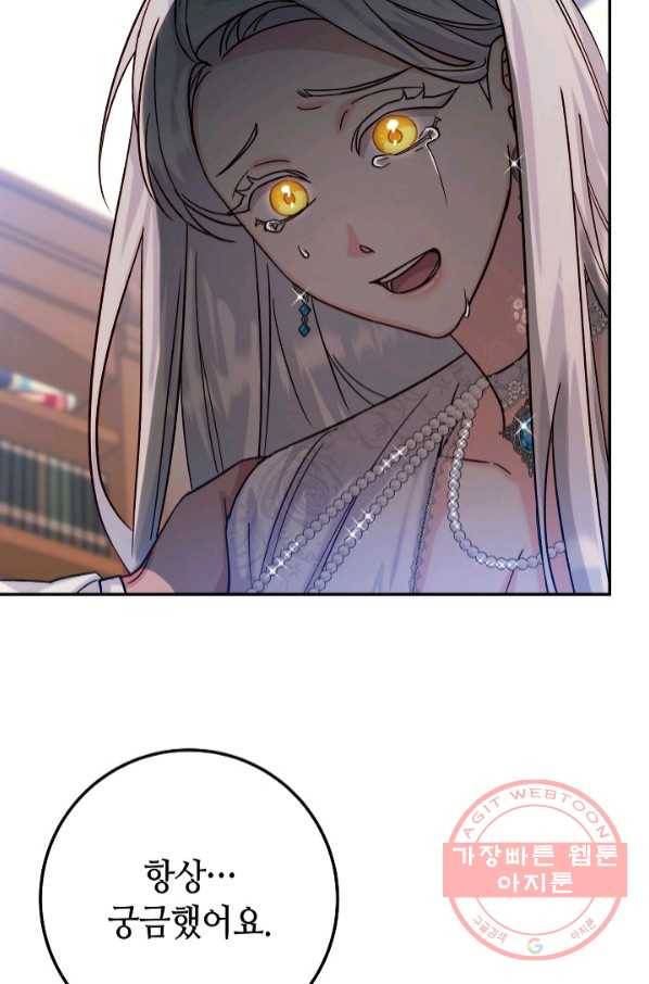 제독의 괴물아내 18화 82