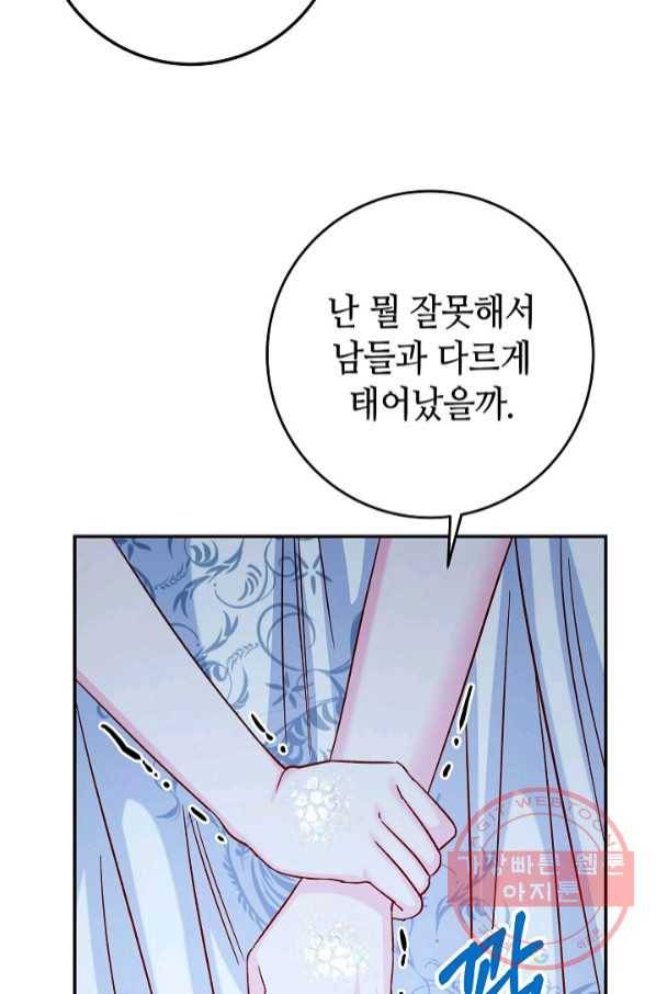 제독의 괴물아내 18화 83