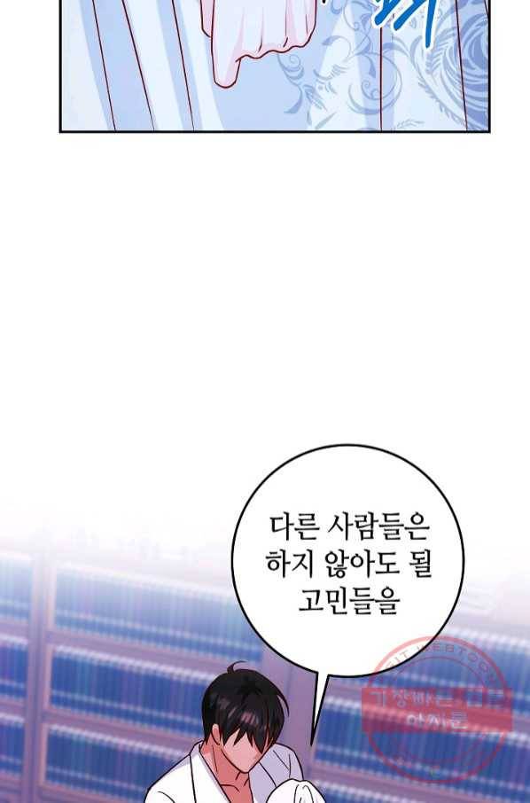제독의 괴물아내 18화 84