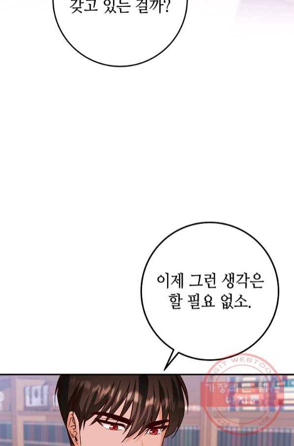 제독의 괴물아내 18화 86