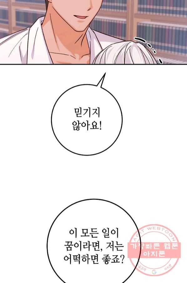 제독의 괴물아내 18화 87