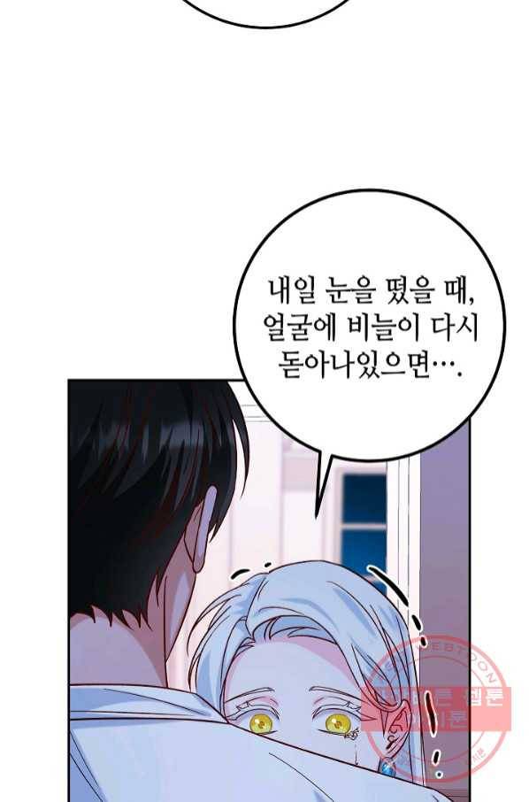 제독의 괴물아내 18화 88