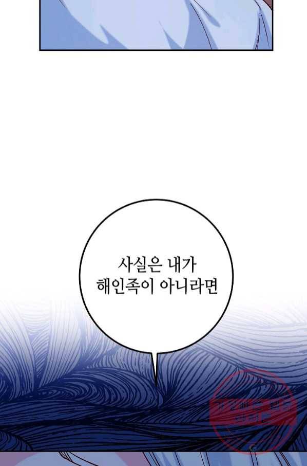 제독의 괴물아내 18화 89