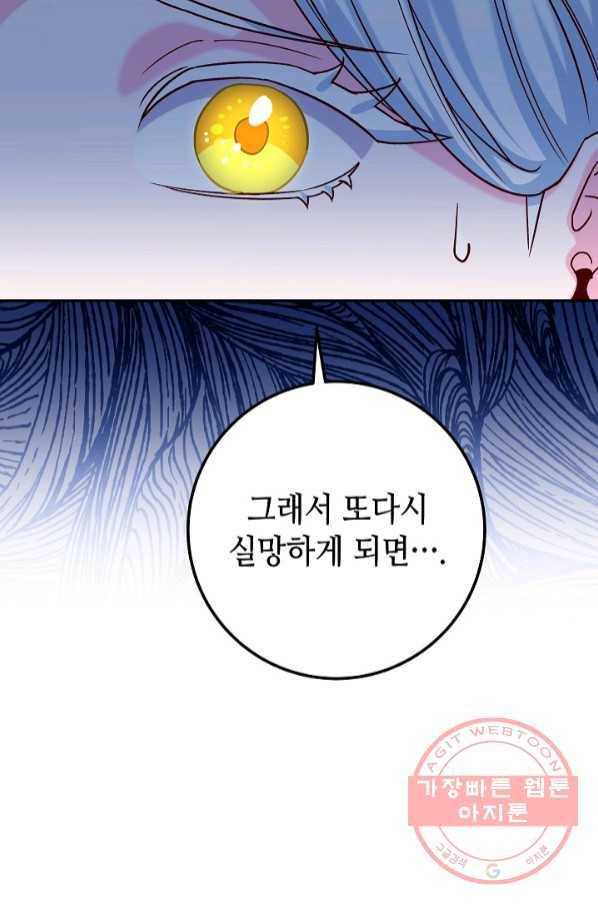 제독의 괴물아내 18화 90