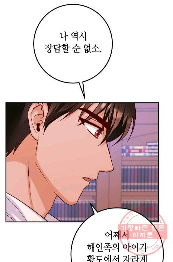제독의 괴물아내 18화 92