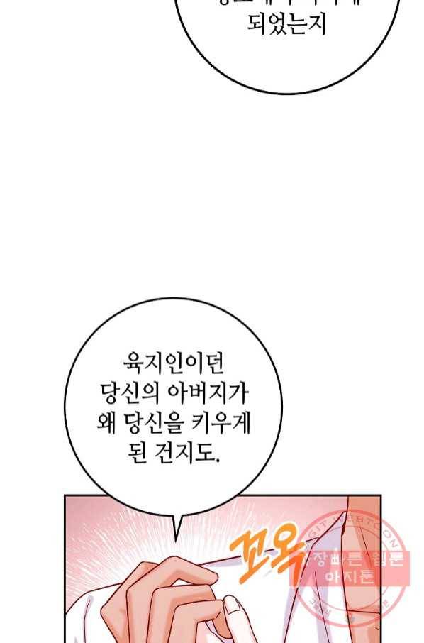 제독의 괴물아내 18화 93