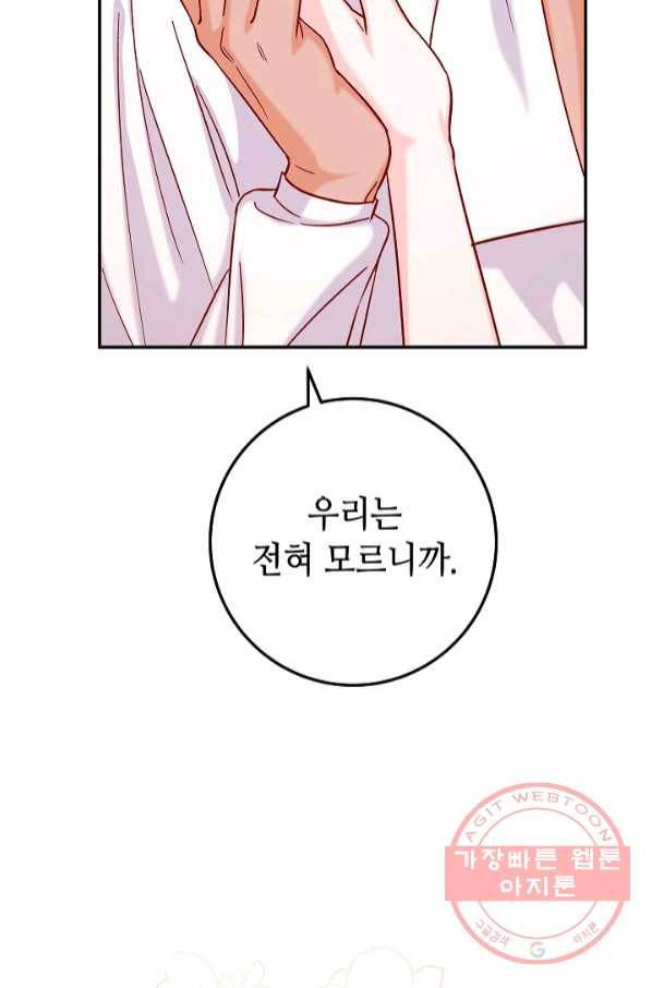 제독의 괴물아내 18화 94