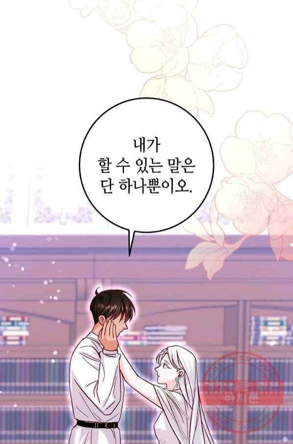 제독의 괴물아내 18화 95