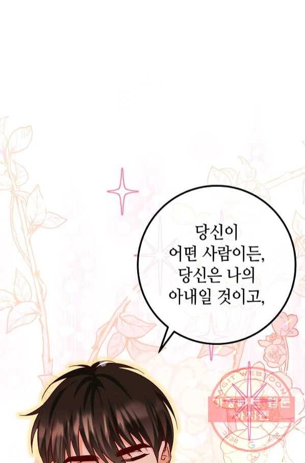 제독의 괴물아내 18화 97