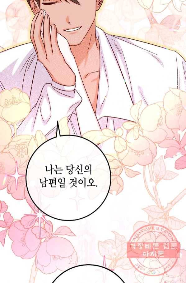 제독의 괴물아내 18화 98